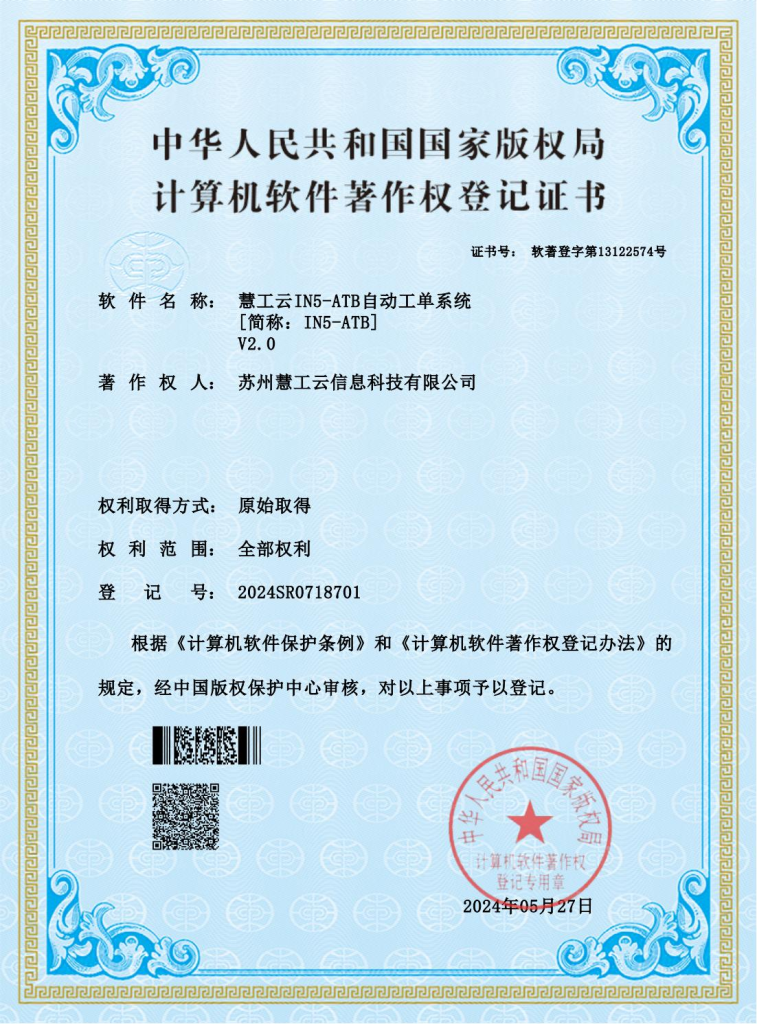 慧工云in5 atb自动工单系统v2.0