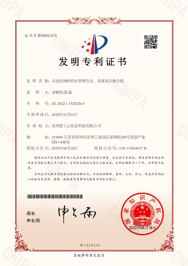 自动化物料供应管理方法、系统及存储介质