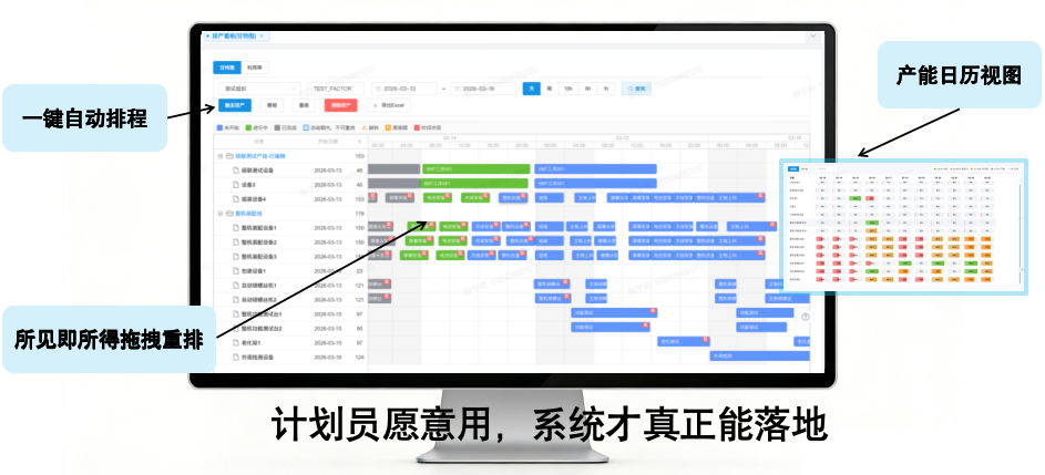 做计划员愿意用的排产系统